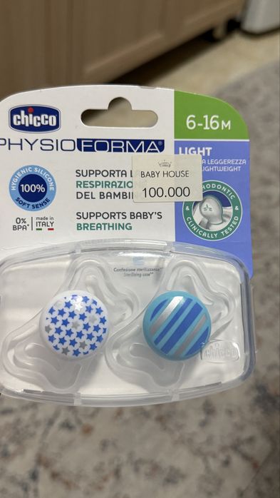 Продаю пустышки Chicco