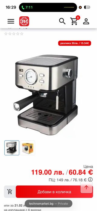 NEO кафе машина еспресо