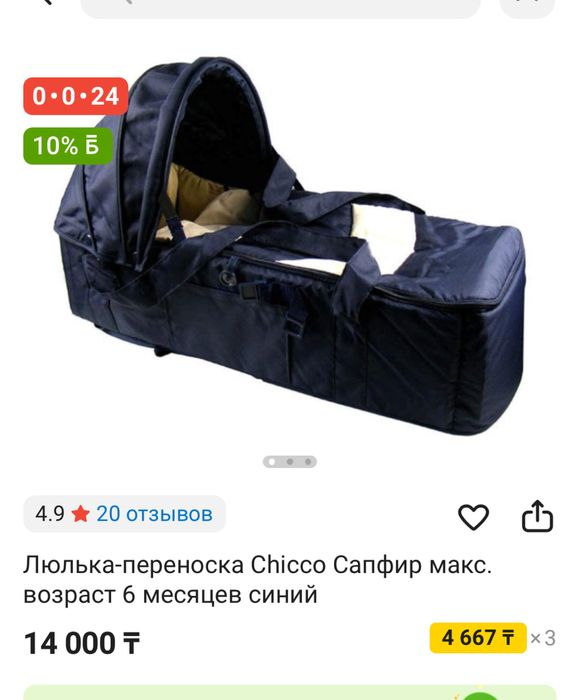 Продам Переноску для детей!