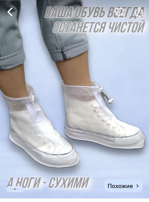 Дождевик для обуви