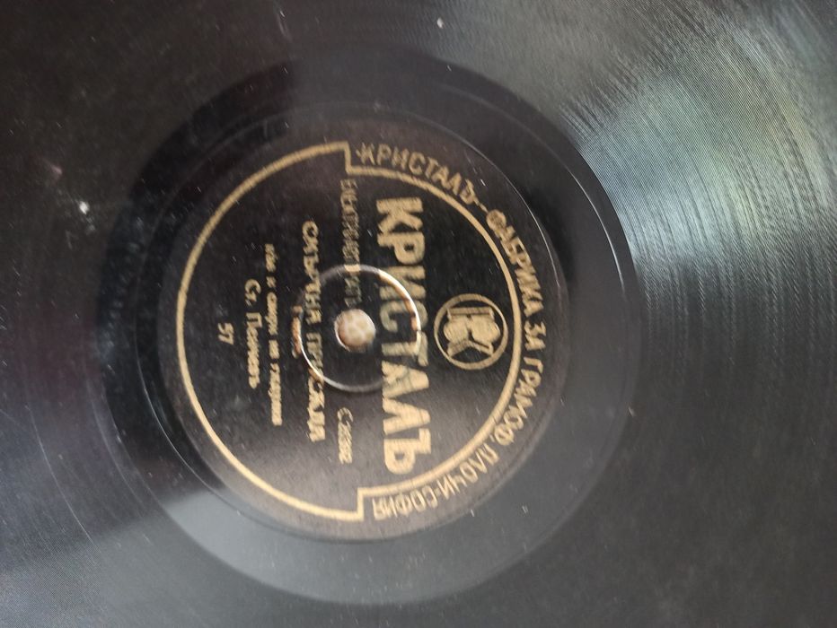 първите български грамофонни плочи