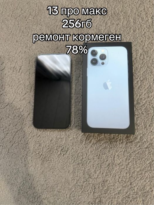 айфон 13 про макс 256гб