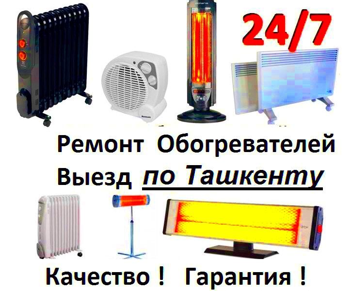 Ремонт Микроволновок,Пылесосов,Конвекторных,масляных обогревателей.