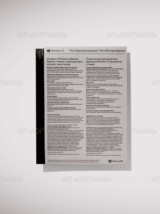 Windows 10 Pro BOX 32-bit/64-bit Russian Kazakhstan Only Казахстан