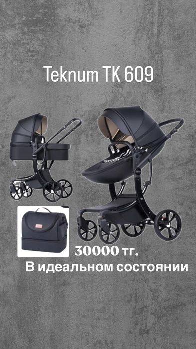 Продам детскую коляску Teknum TK 609