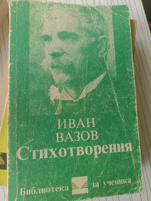 Българска Литература за ученика