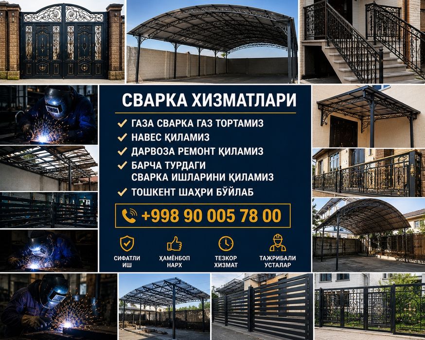 Газ сварка газ тортамиз навес киламиз