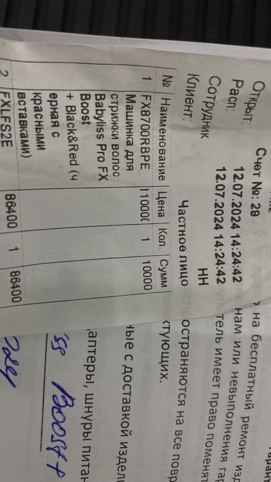 BaBylissPRO машинка и триммер для стрижки