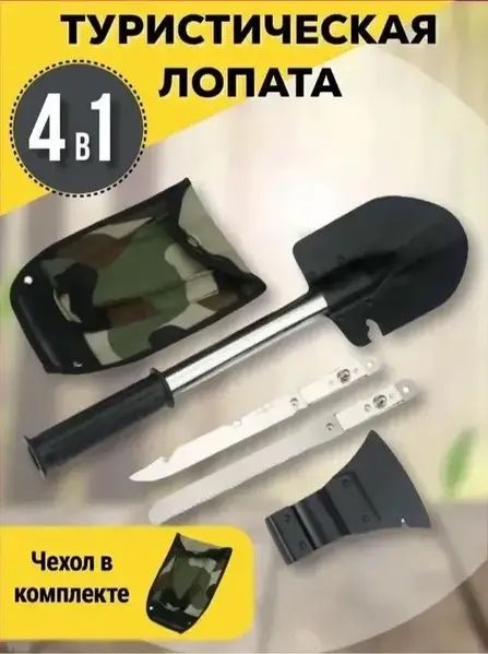 Туристический набор 4 в 1 (лопата, топор, пила, нож)