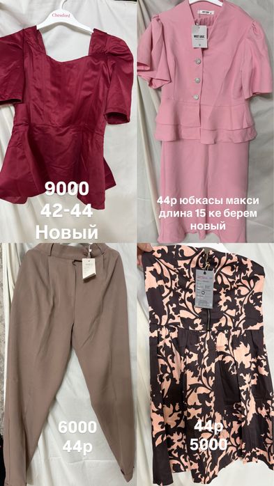 Одежда 42-44 размера
