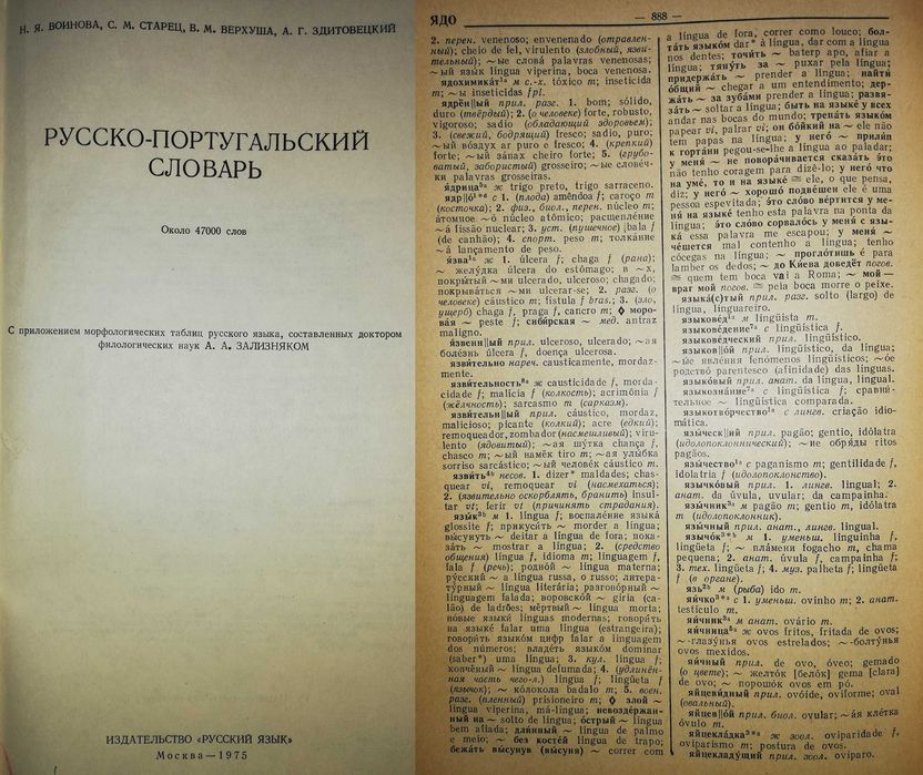 Греческий разговорник Польские и Португальские Словари