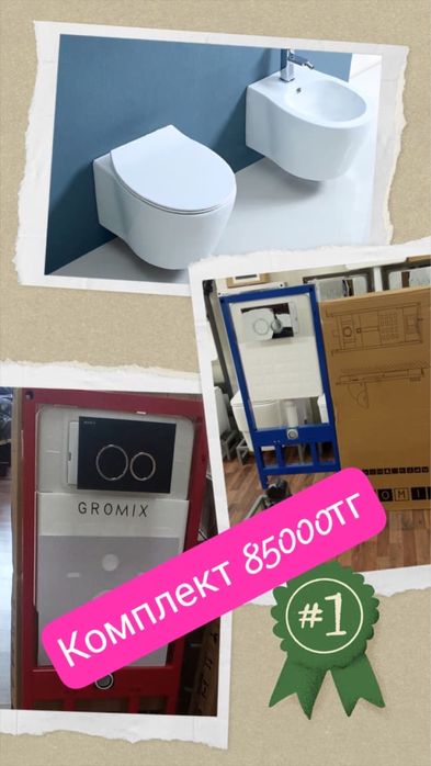 Инсталяция в комплекте с унитазом