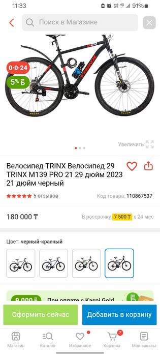 Trinx M139 Pro , 29 Модель 2024