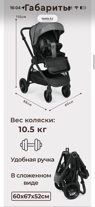 Детская коляска Tomix walker 2в1