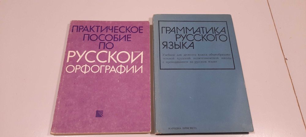 Книги по обучение на руски език
