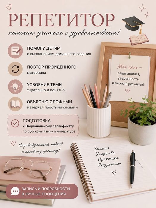 Репетитор,предподователь