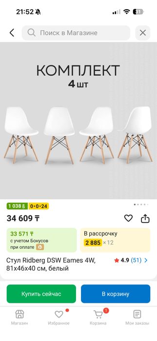 Стулья на кухню