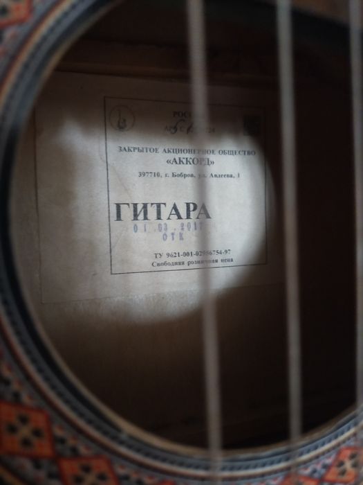 Продам гитару от ЗАО "АККОРД"