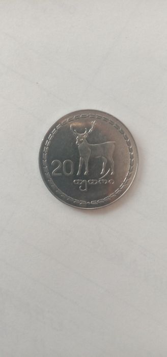 Монета Грузия 20 тетри