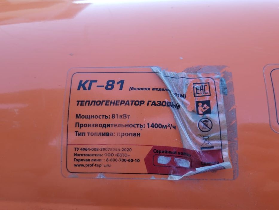 Газовый теплогенератор