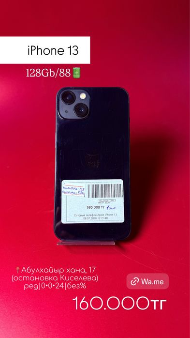 Iphone 13 /0•0•24 рассрочка без % | BaiTime