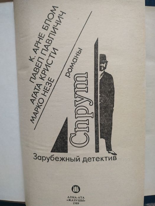 Чейз, Спрут Детективные Романы