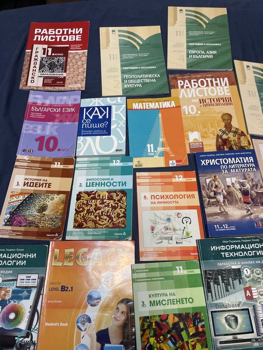 Учебници за 10, 11 и 12ти клас