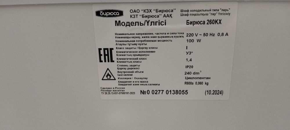 Продам морозильник Бирюса