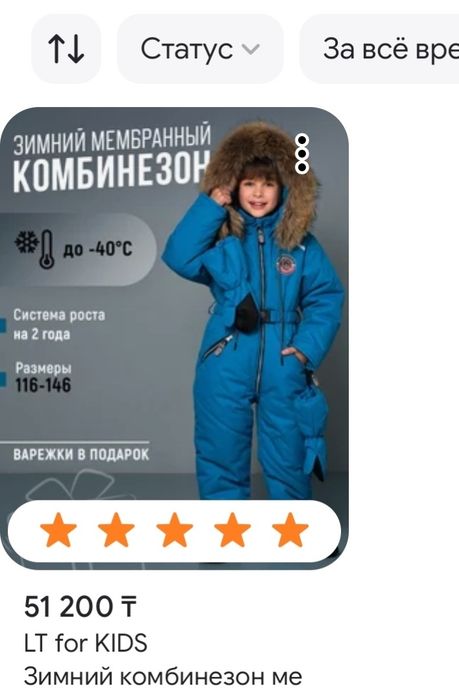 Зимний детский комбинезон 116см