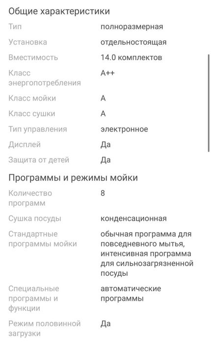 Посудомоечная машина