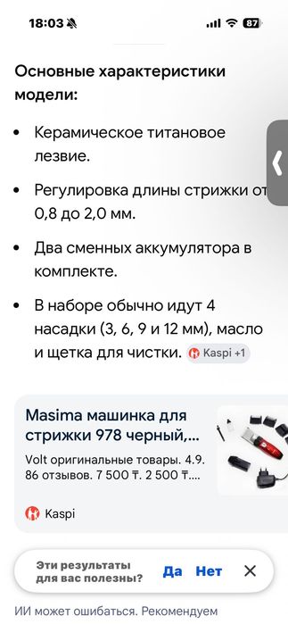 Машинка для стрижки