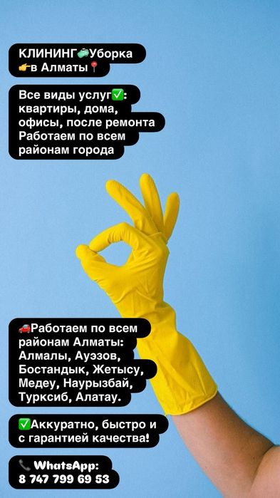 Клининг по Алмате