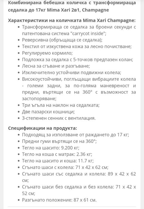 Бебешка количка Mima Xari Champagne