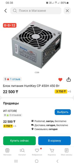 Блок питания 450w  huntkey