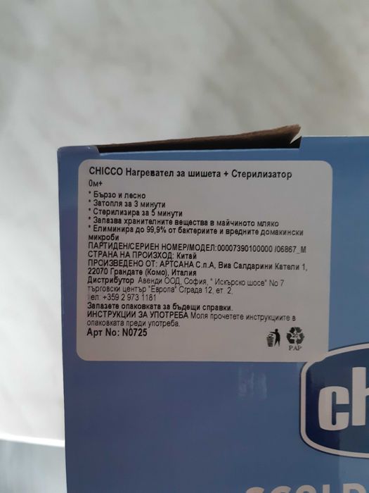 Нагревател със стерилизатор за шишета Chicco