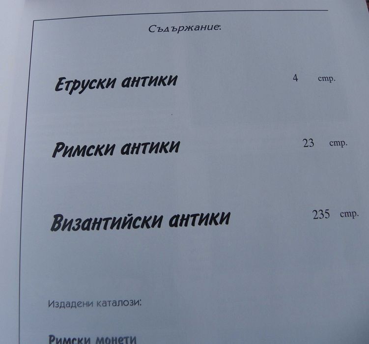 Антики от Рим и Византия