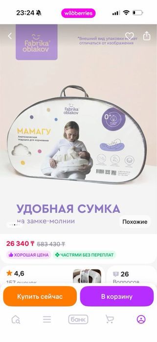 Подушка для кормления