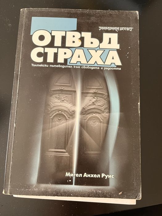 Руис, Уебстър, Радуга, махало, йога, толтеки, интуиция
