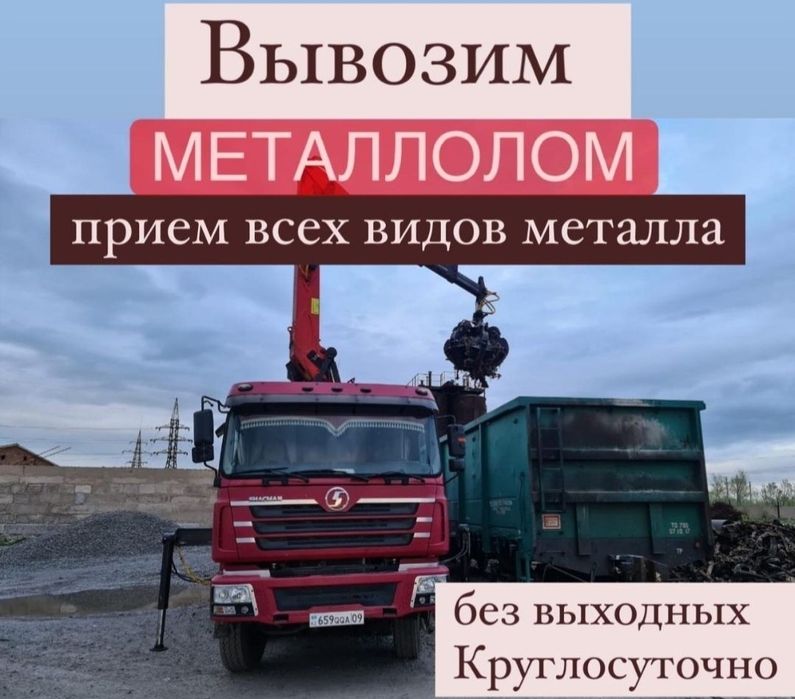 Прием металлолома!!!