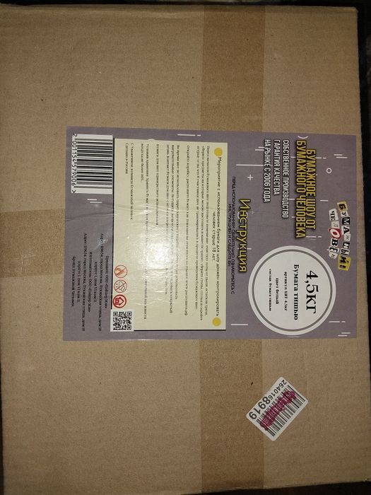 Продам бумажное шоу.