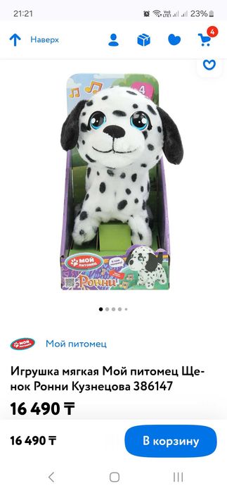 Прдам интерактивного щенка