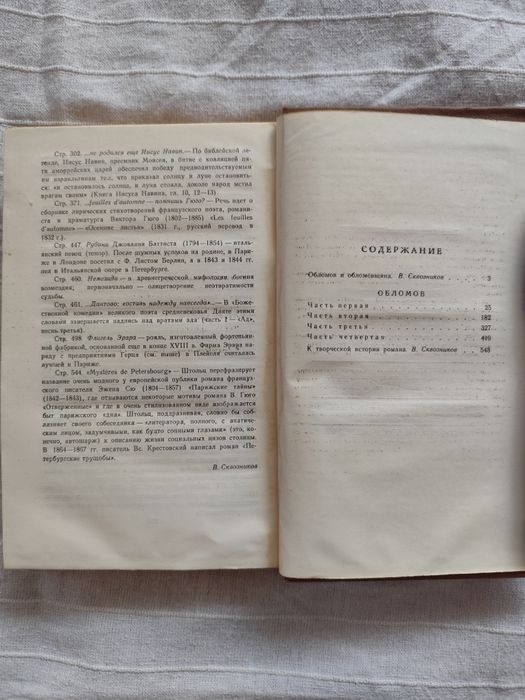 Стара книга на руски език