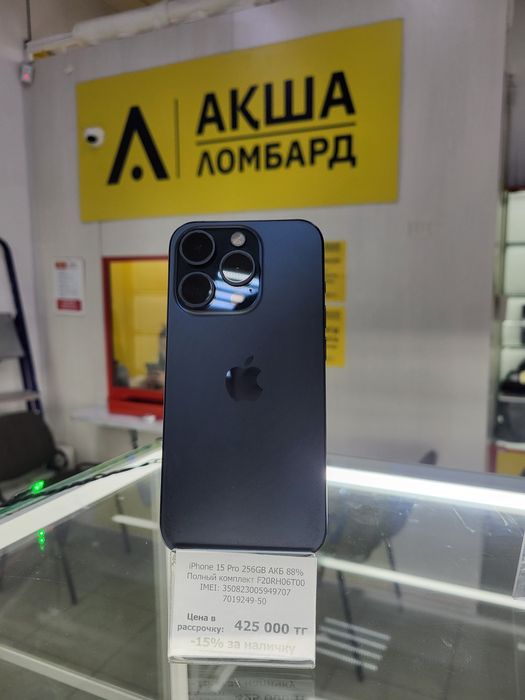 Iphone 15Pro Акша Ломбард