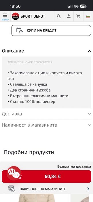 Чисто ново зимно яке