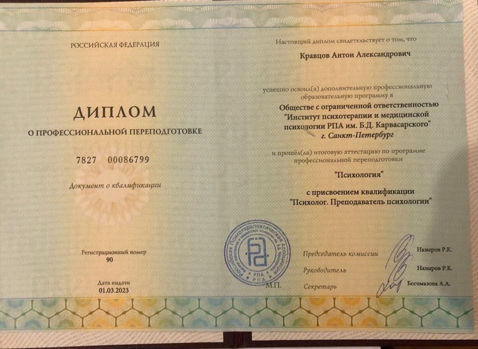 Психолог - онлайн- ACT, КПТ, CFT, гипнотерапия