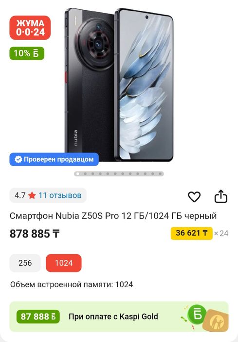 Nubia Z50SPro 32GB 1TB
