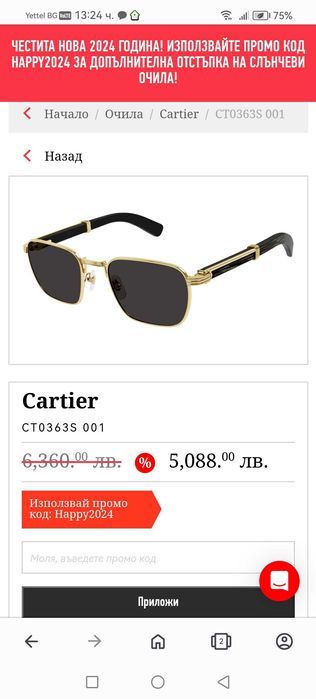 Слънчеви Очила Cartier CT0363S чисто нови с кутия