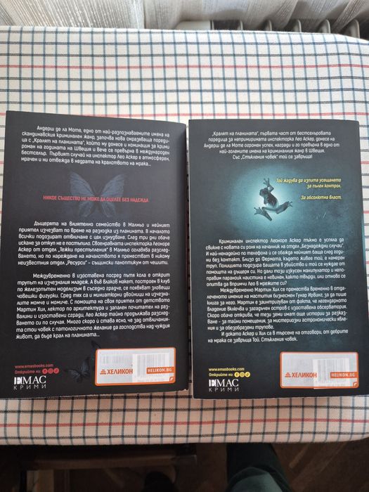 Андерш де ла Моте