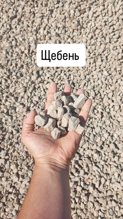 Карьер:Песок, Щебень, Отсев