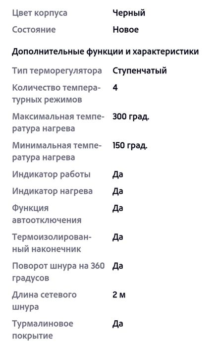 Продам выпрямитель для волос